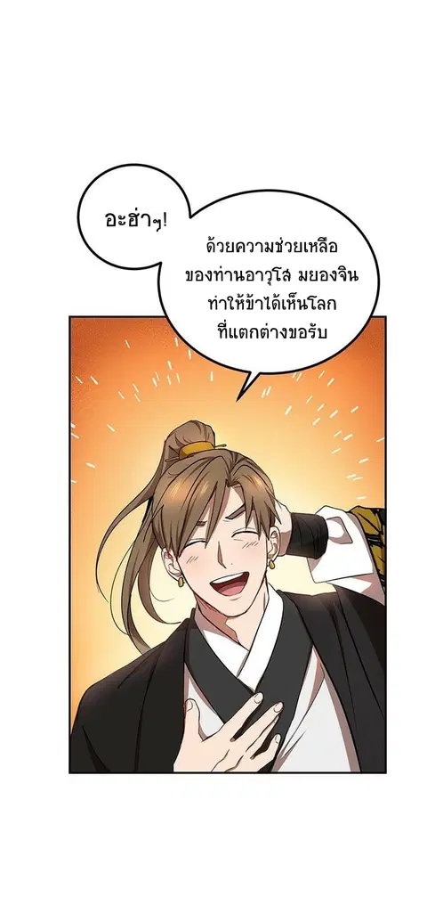Path of the Shaman ตอนที่ 14 หน้า 30