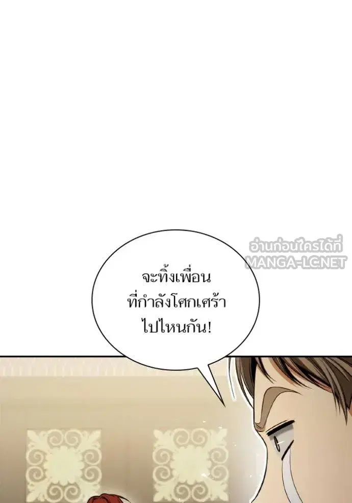 I Am the Queen in This Life ตอนที่ 169 หน้า 118