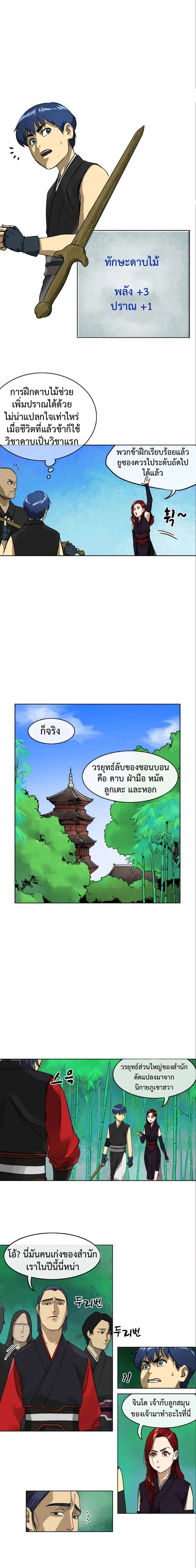 Infinite Level Up In Murim ตอนที่ 8 หน้า 6