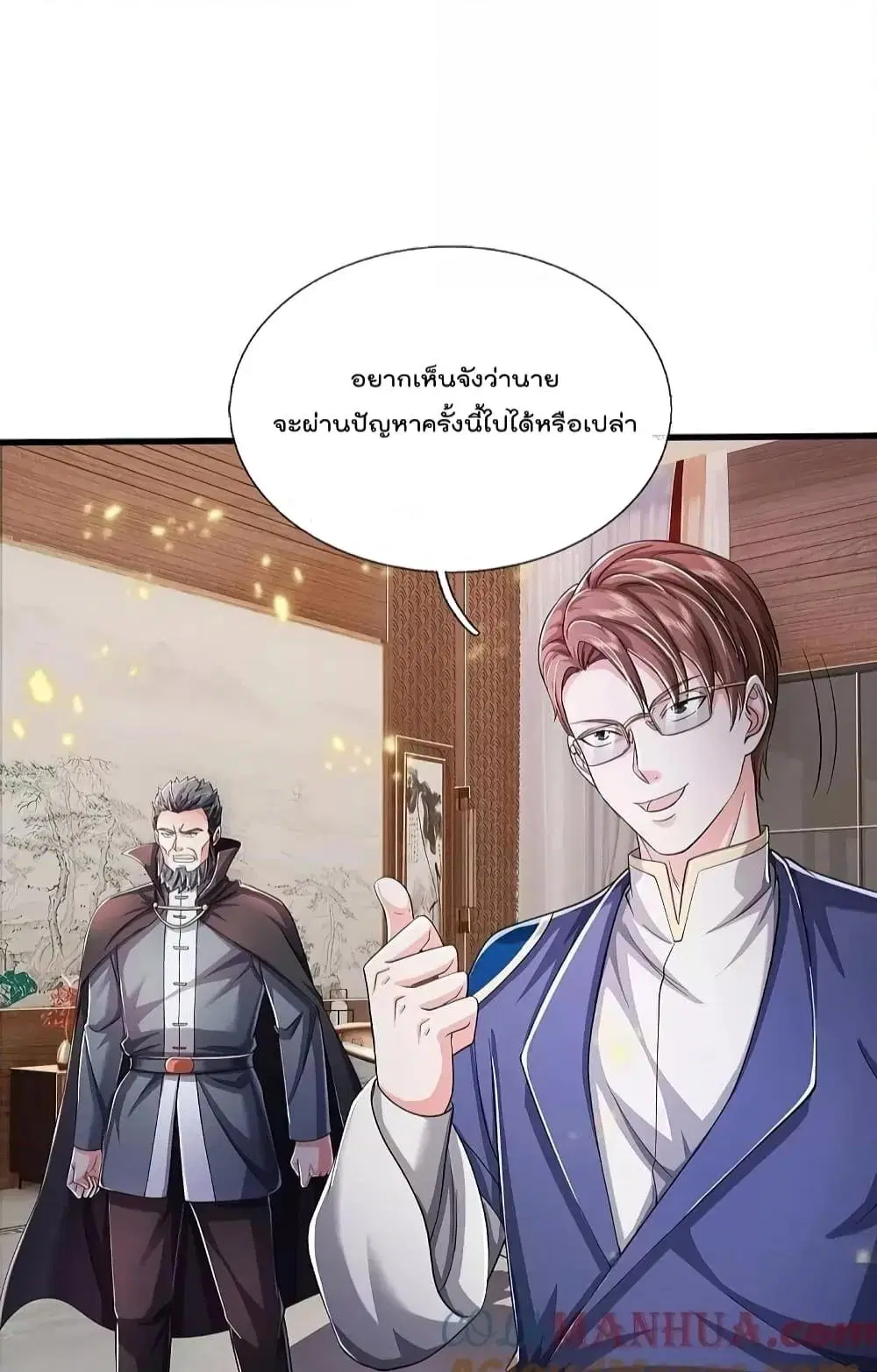 I’m the Great Immortal ตอนที่ 575 หน้า 9