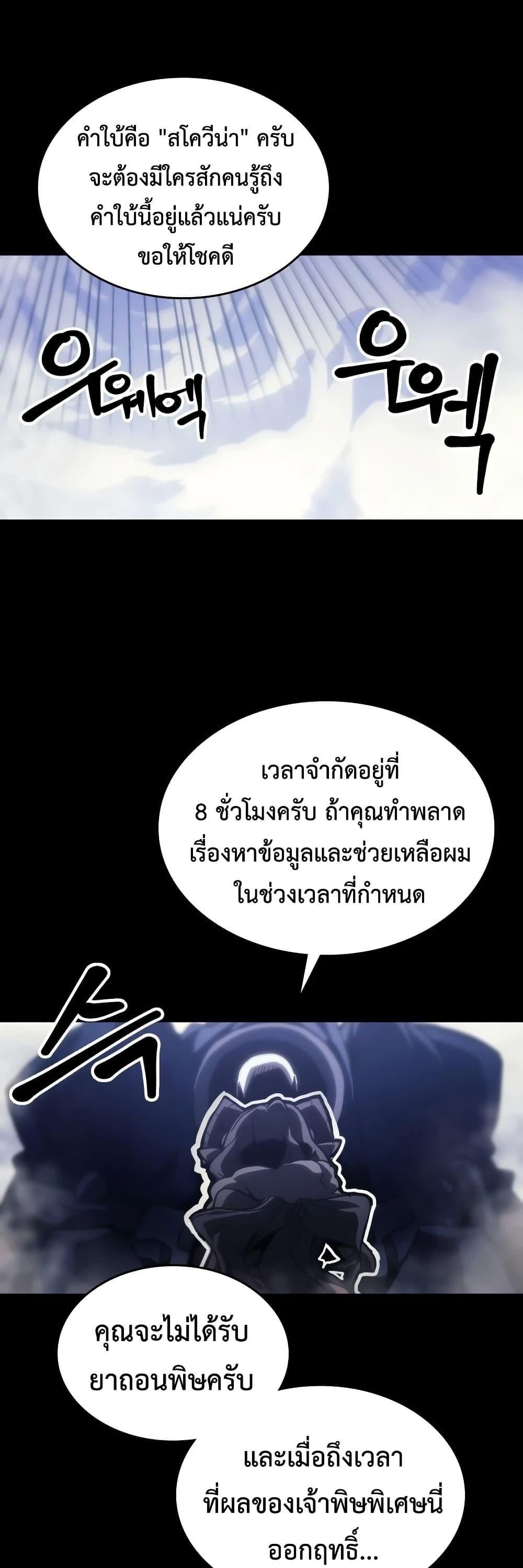 Mr Devourer Please Act Like a Final Boss ทำตัวให้สมกับเป็นมอนสเตอร์บอสหน่อยสิ คุณสวอลโลว์! ตอนที่ 134 หน้า 24