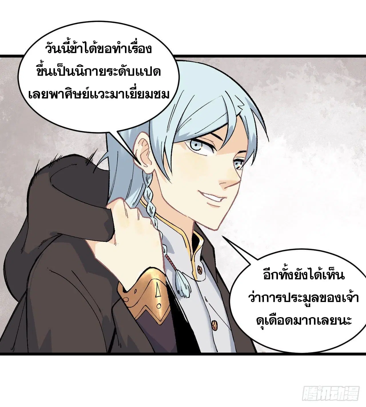 All Hail the Sect Leader ตอนที่ 57 หน้า 23