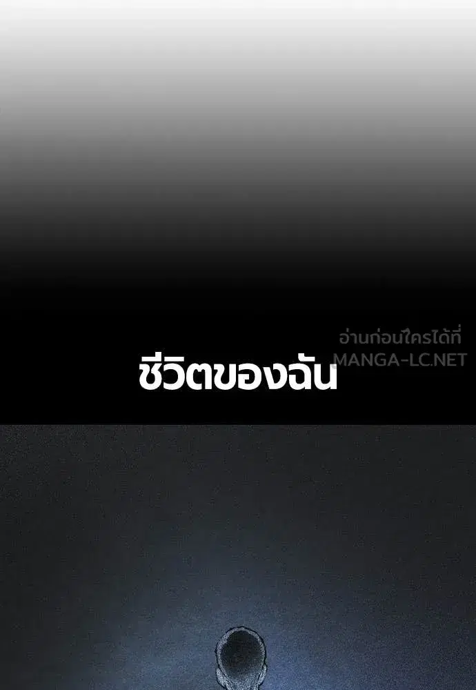 Jungle Juice ตอนที่ 165 หน้า 76