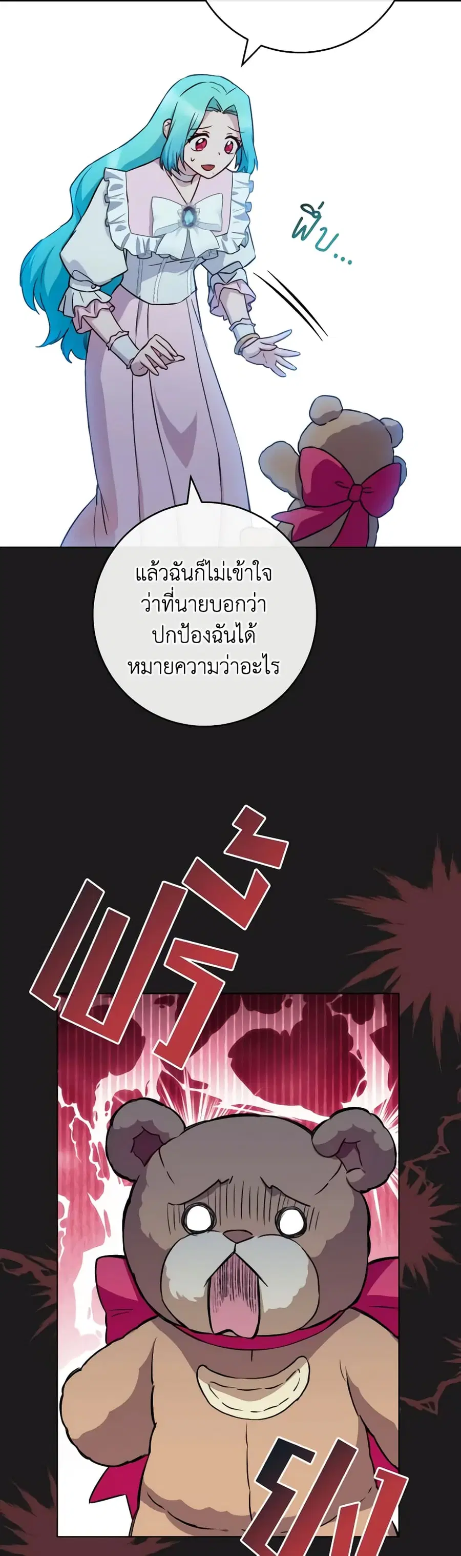 The Young Lady Is a Royal Chef ตอนที่ 134 หน้า 28