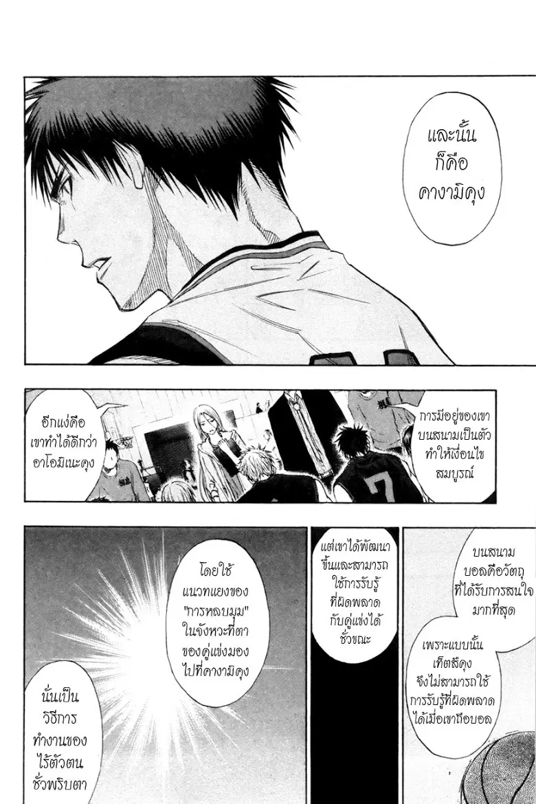 Kuroko no Basuke ตอนที่ 119 หน้า 6