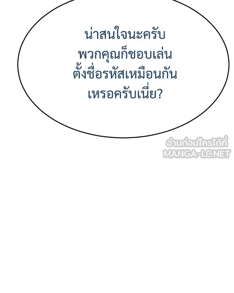 Baek XX ตอนที่ 173 หน้า 111