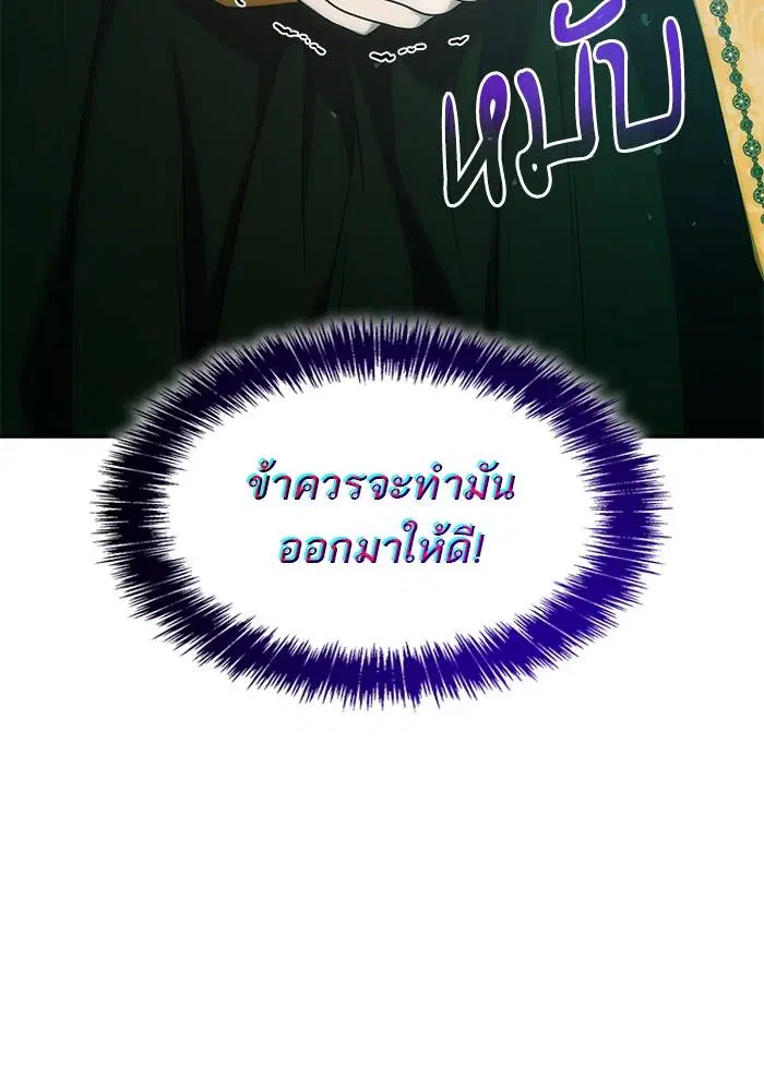 Sister I Am the Queen in This Life ตอนที่ 38 หน้า 104