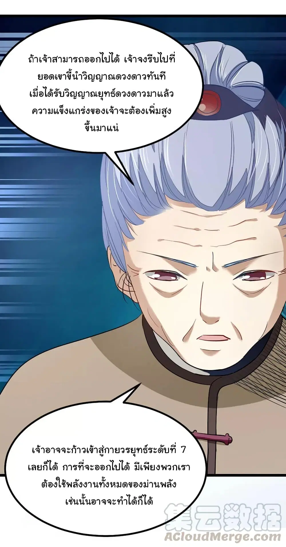 Nine Sun God King ตอนที่ 81 หน้า 16
