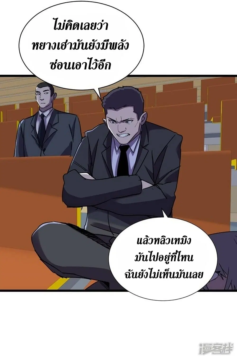 The Last Hero ตอนที่ 122 หน้า 31