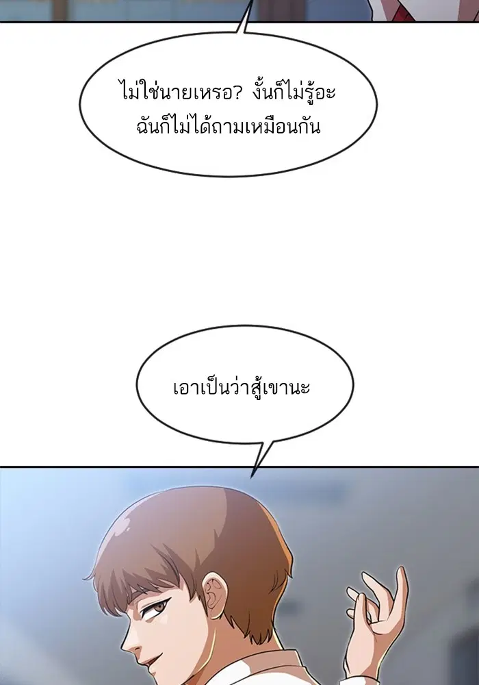Random Chat ตอนที่ 264 หน้า 24