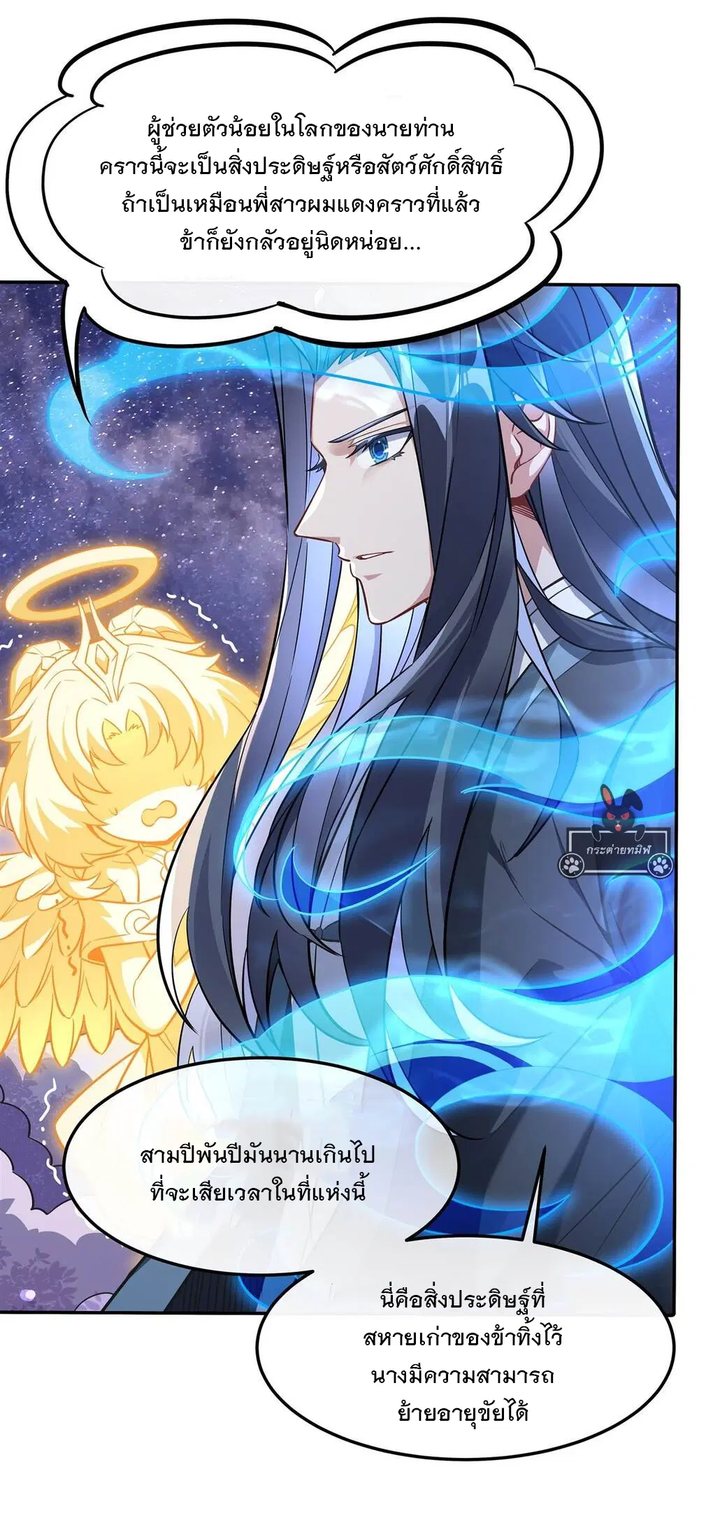 My Female Disciples are all Future Masters of the Heavens ตอนที่ 92 หน้า 25