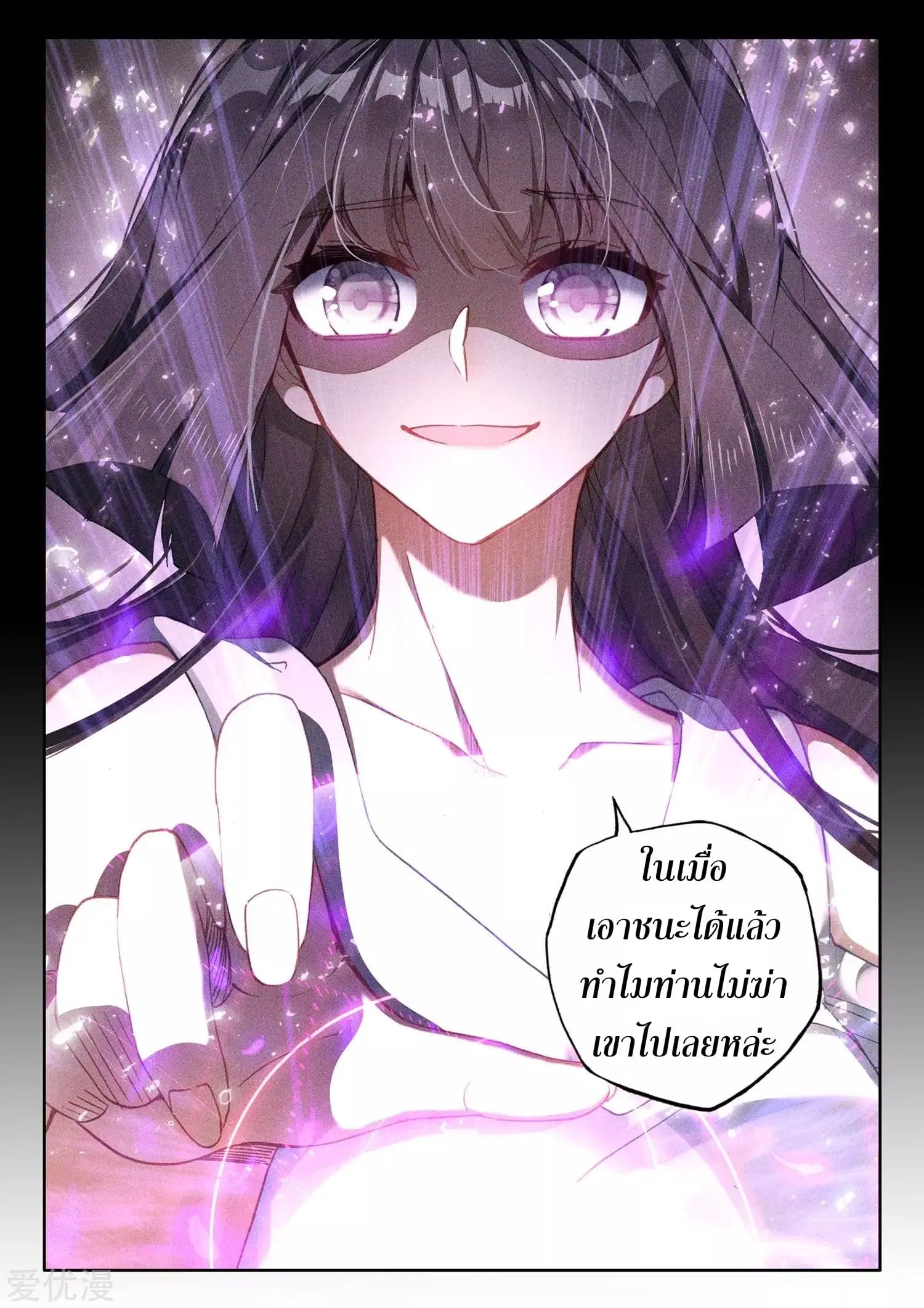 Shen Yin Wang Zuo ตอนที่ 180 หน้า 9