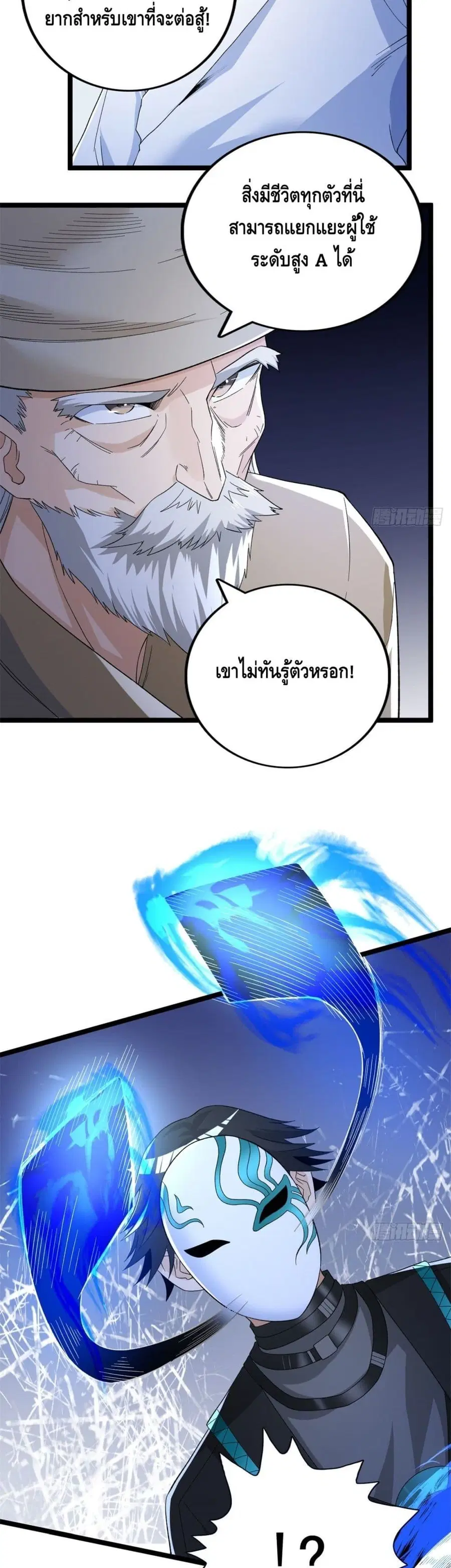 I Have 999 Skills ตอนที่ 52 หน้า 12