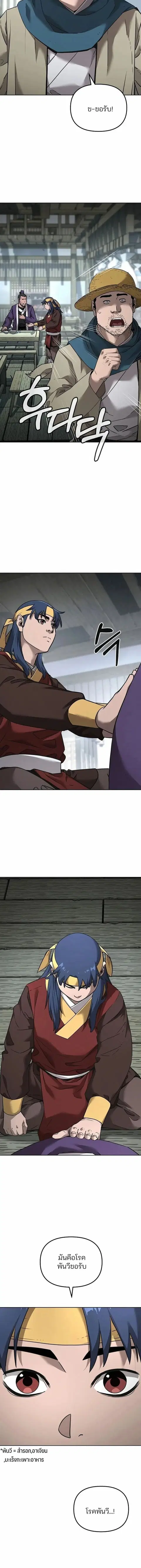 The Reborn Ranker Chronicles ตอนที่ 137 หน้า 8