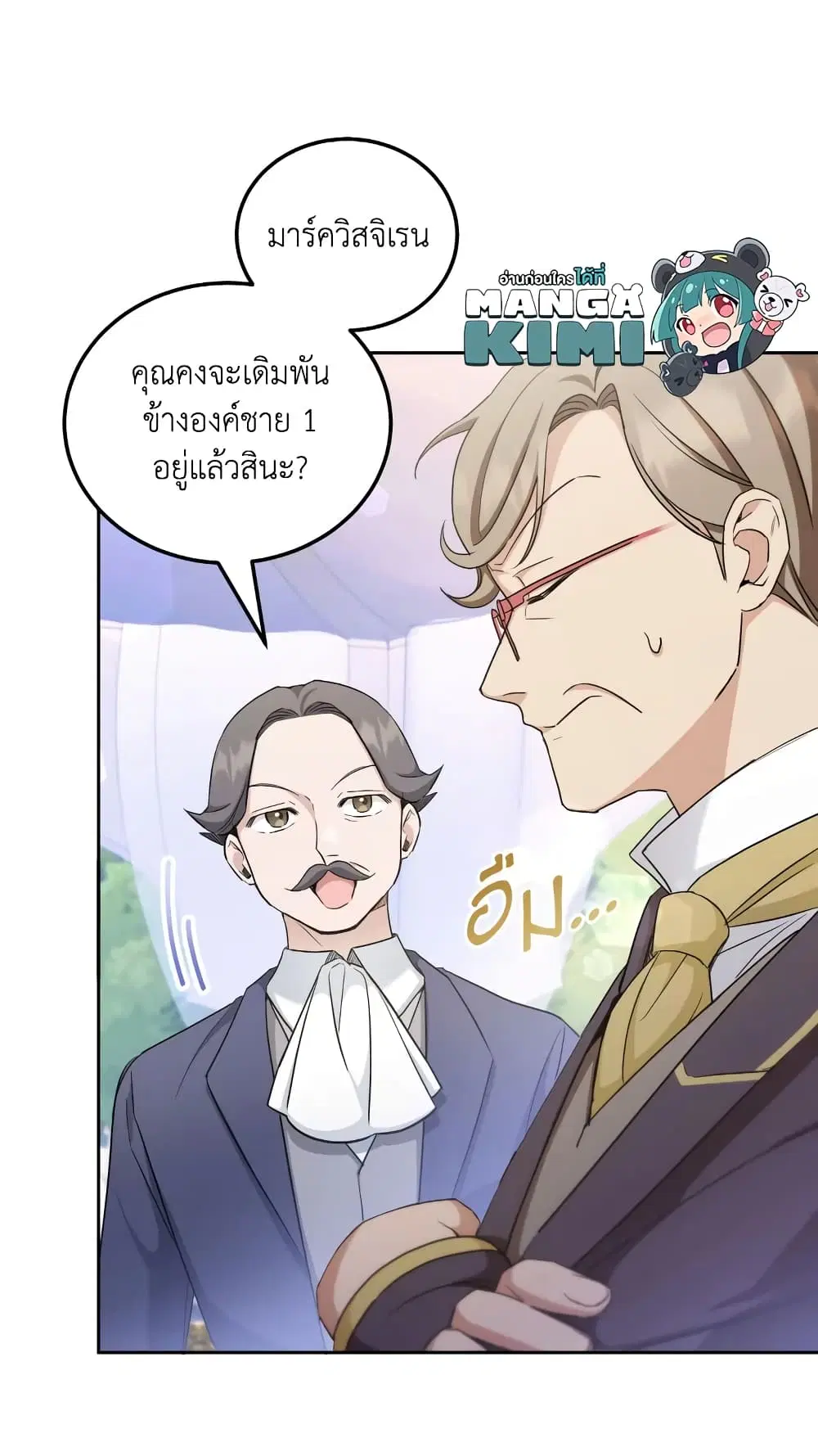 The Wicked Little Princess ตอนที่ 69 หน้า 60