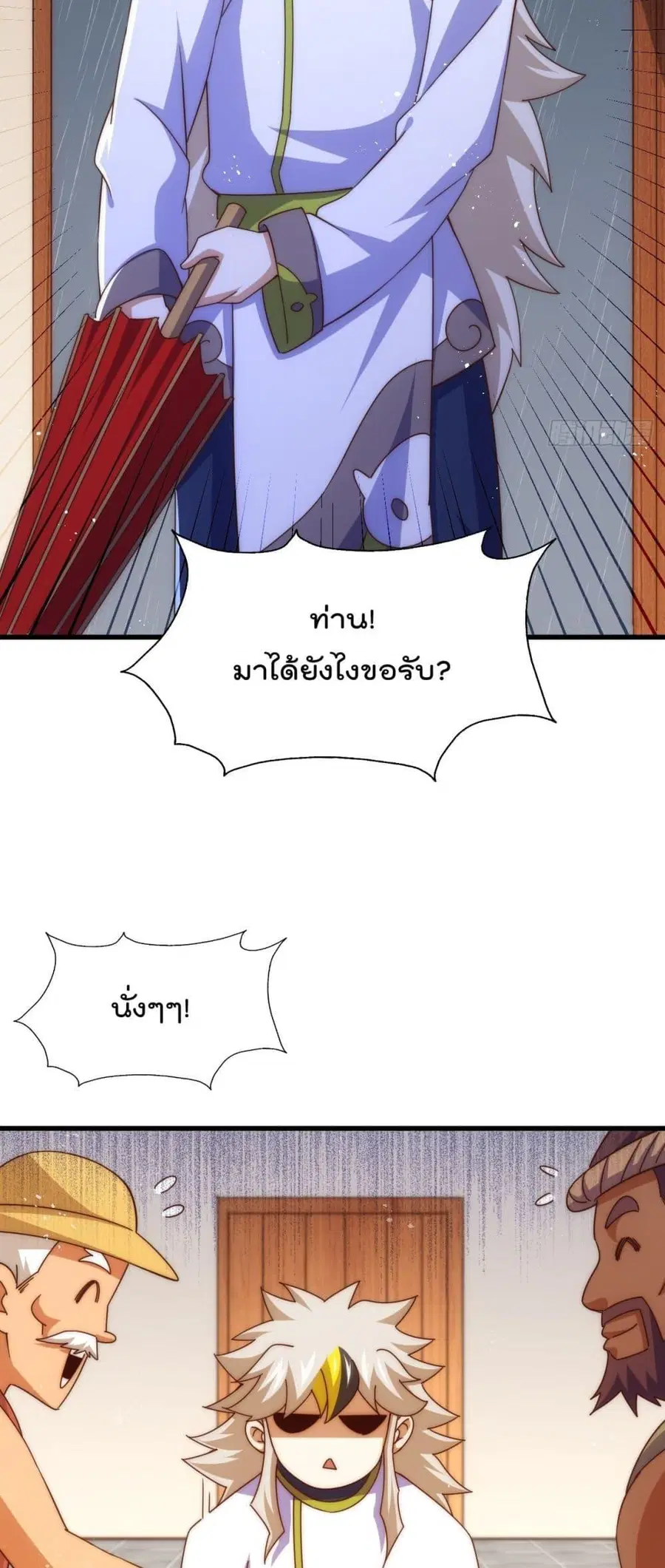 Who is your Daddy ตอนที่ 196 หน้า 17