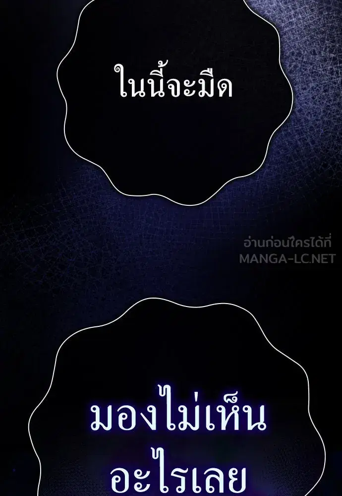Your Throne ตอนที่ 203 หน้า 84