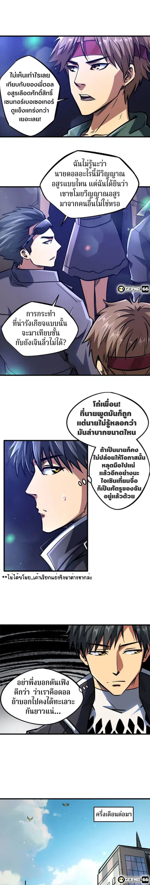 Super Gene ตอนที่ 8 หน้า 13