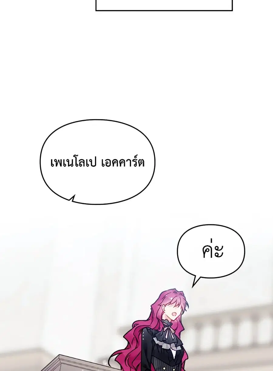 Death Is The Only Ending For The Villainess ตอนที่ 81 หน้า 37