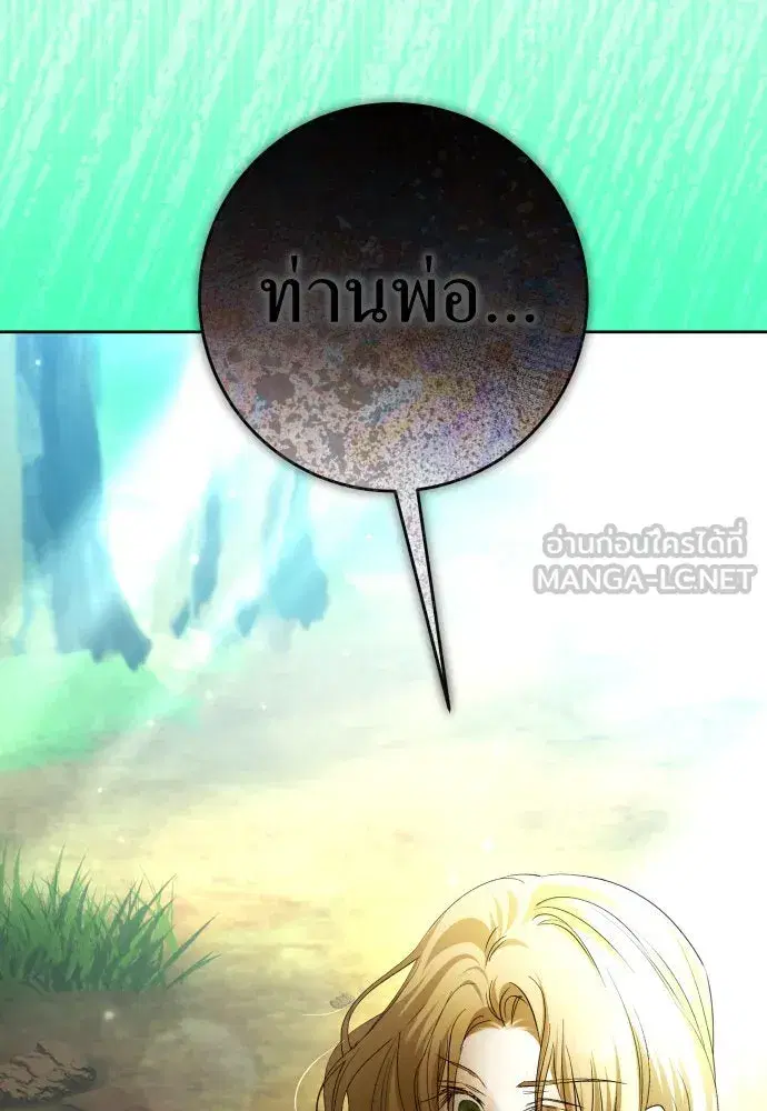 Your Throne ตอนที่ 217 หน้า 141