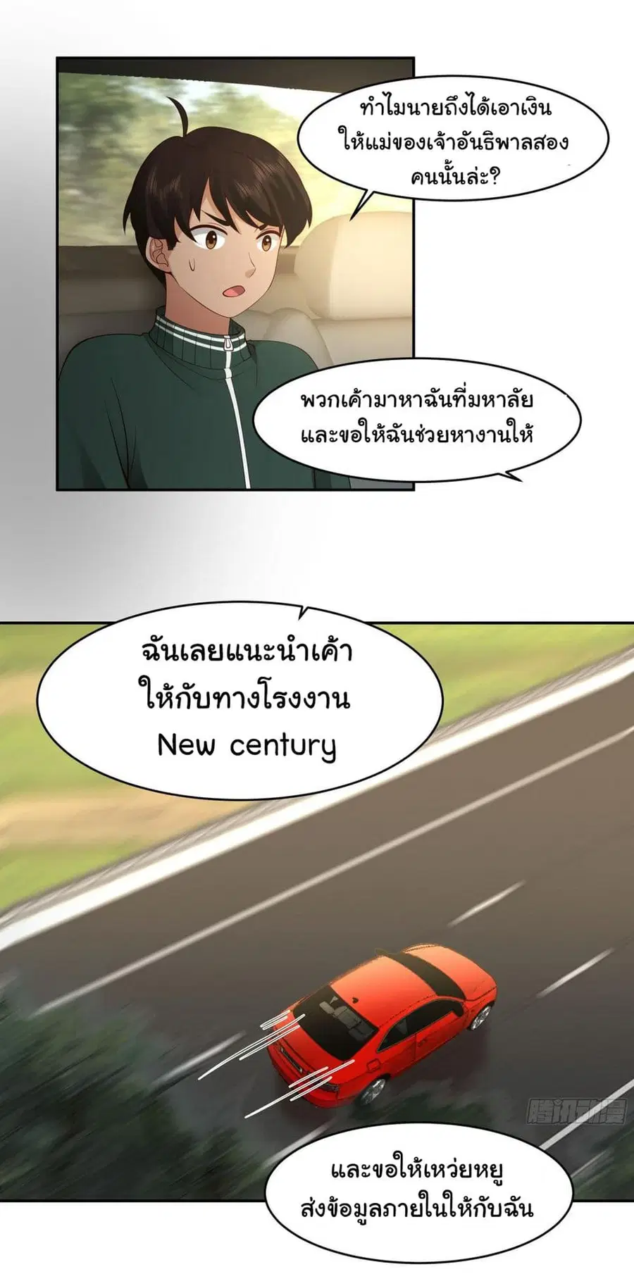 I Really Don’t Want to be Reborn ตอนที่ 114 หน้า 27