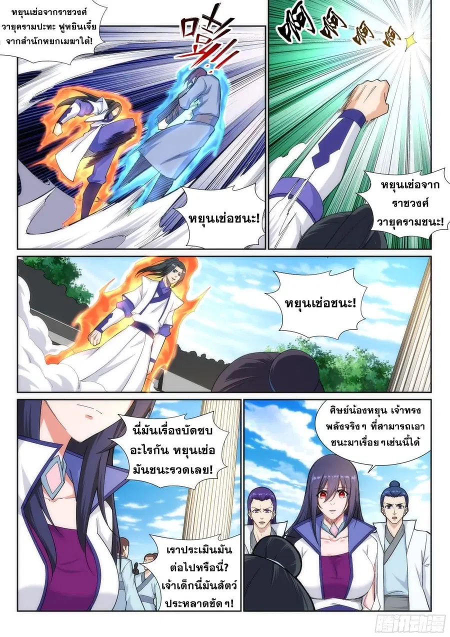 Against the Gods ตอนที่ 135 หน้า 6