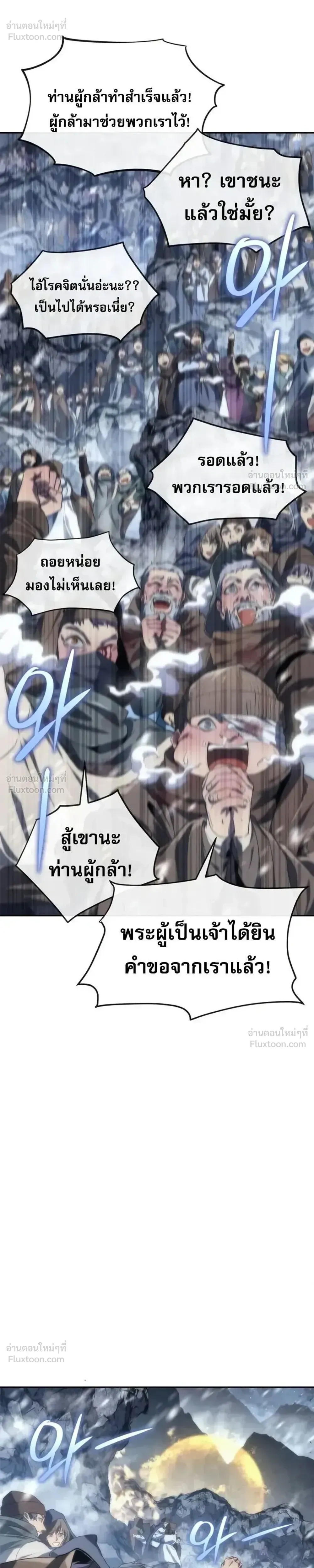 Why I Quit Being the Demon King ตอนที่ 11 หน้า 38