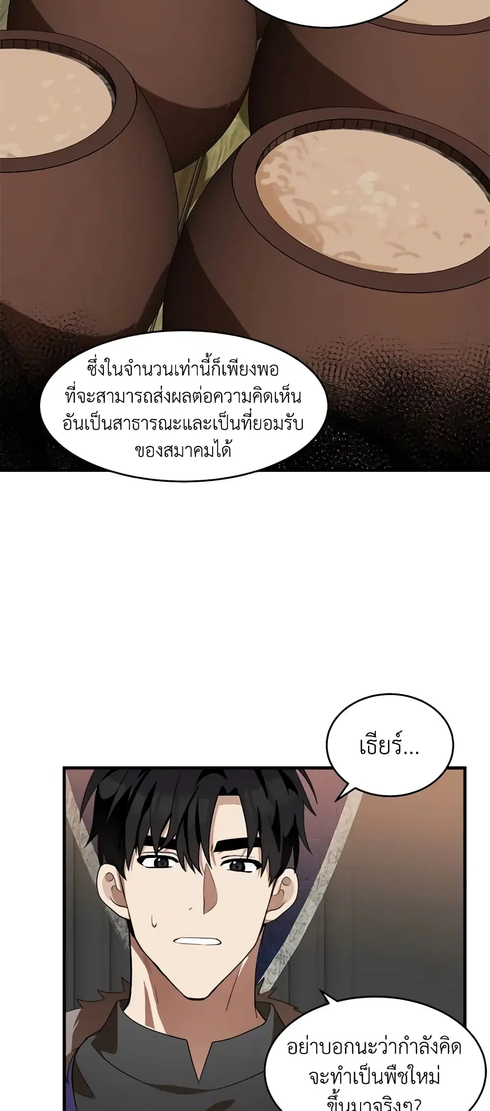 The Villainess Lives Again ตอนที่ 51 หน้า 26
