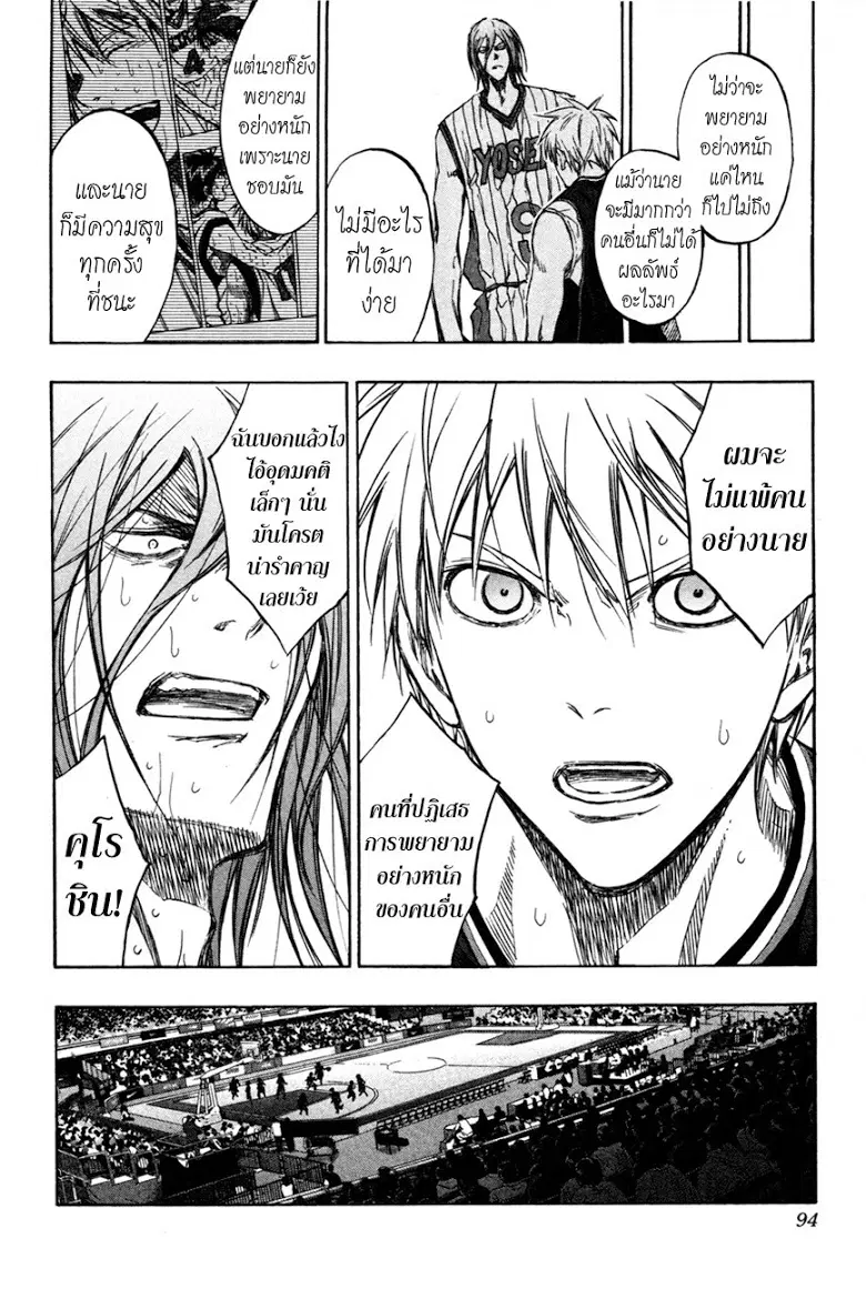 Kuroko no Basuke ตอนที่ 158 หน้า 8