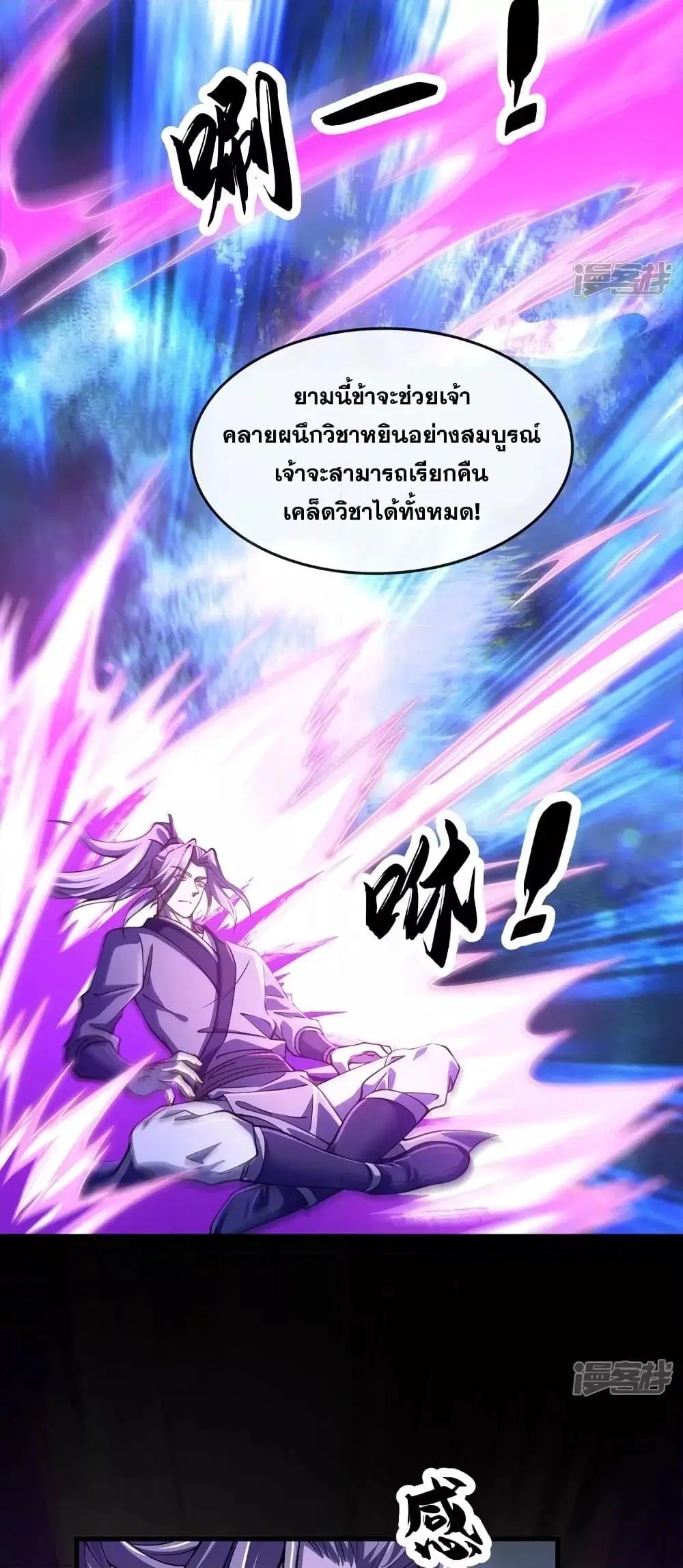 The Ten Great Emperors At The Beginning Are All My Apprentices ตอนที่ 95 หน้า 11