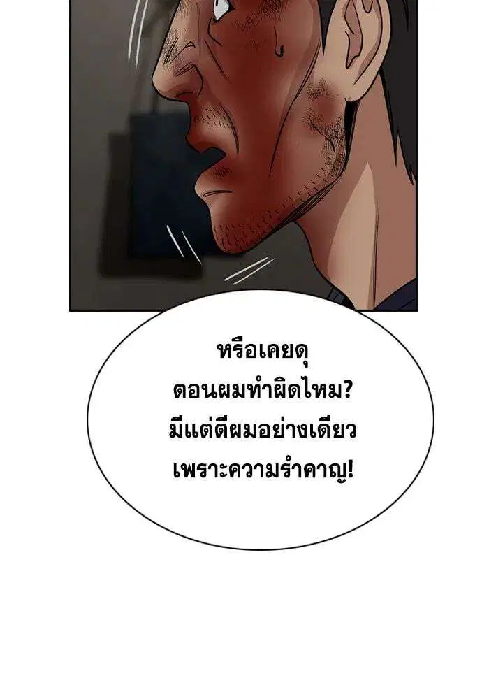 True Education ตอนที่ 251 หน้า 95