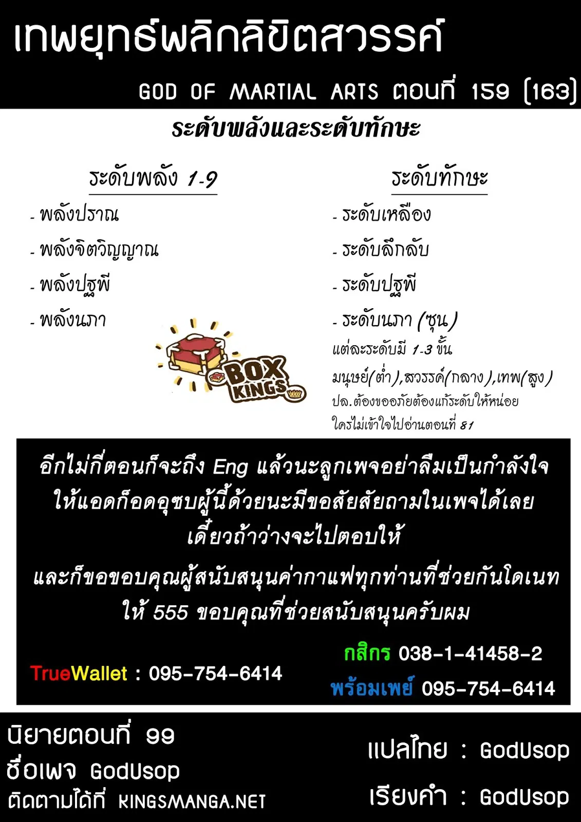 God of Martial Arts ตอนที่ 159 หน้า 9