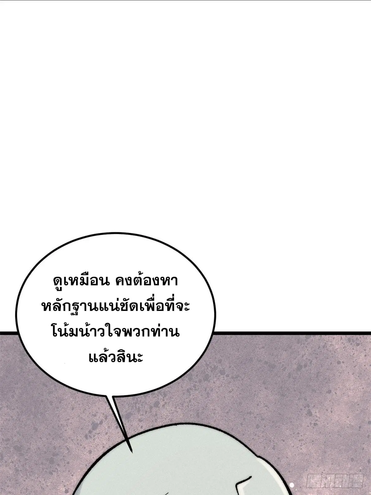 All Hail the Sect Leader ตอนที่ 250 หน้า 19