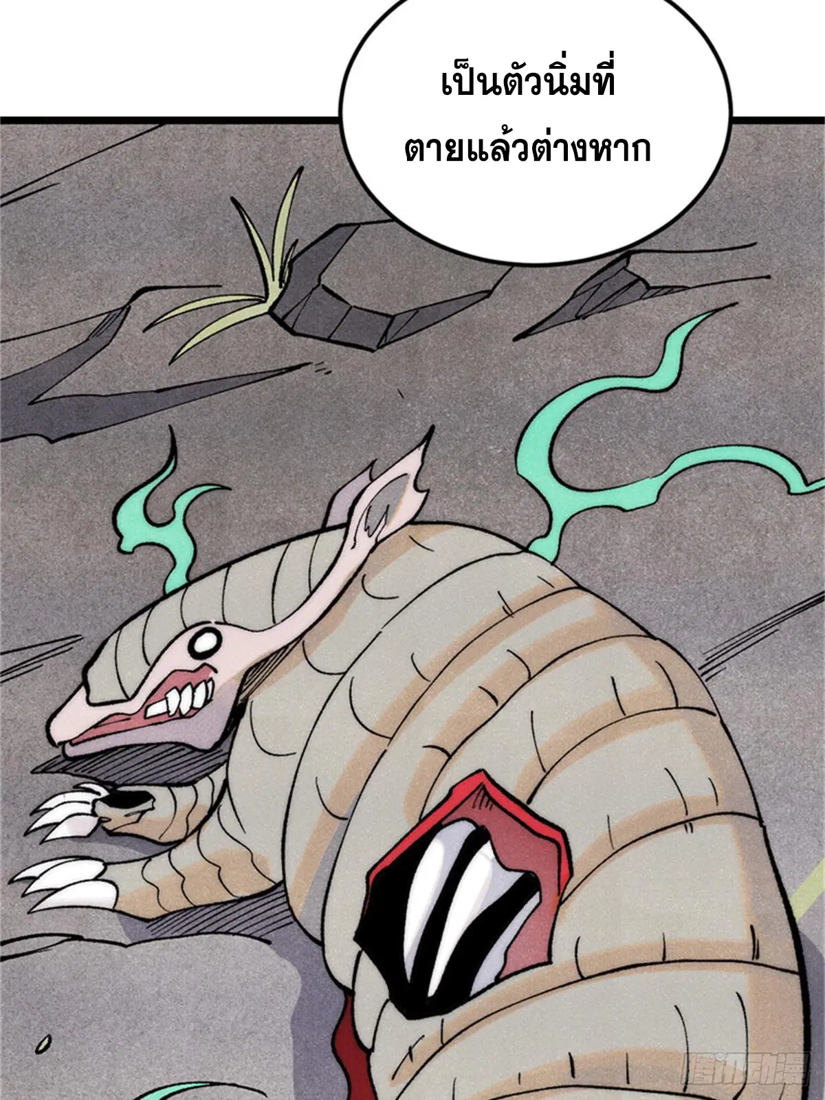 All Hail the Sect Leader ตอนที่ 284 หน้า 65
