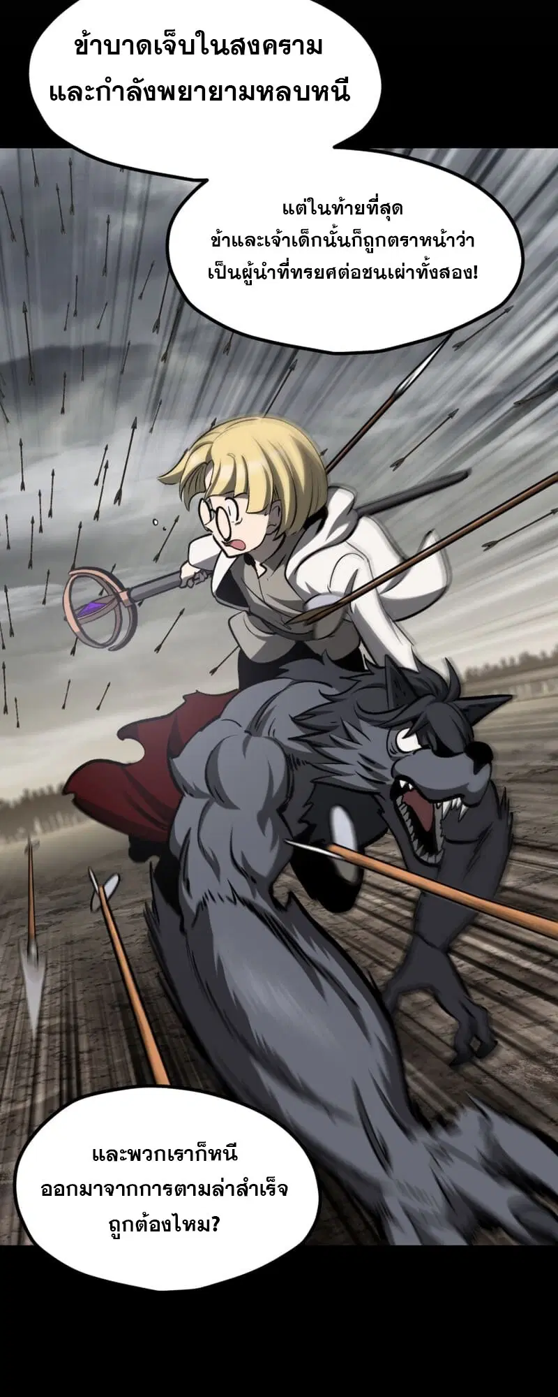 Survival Of Blade King ตอนที่ 219 หน้า 58