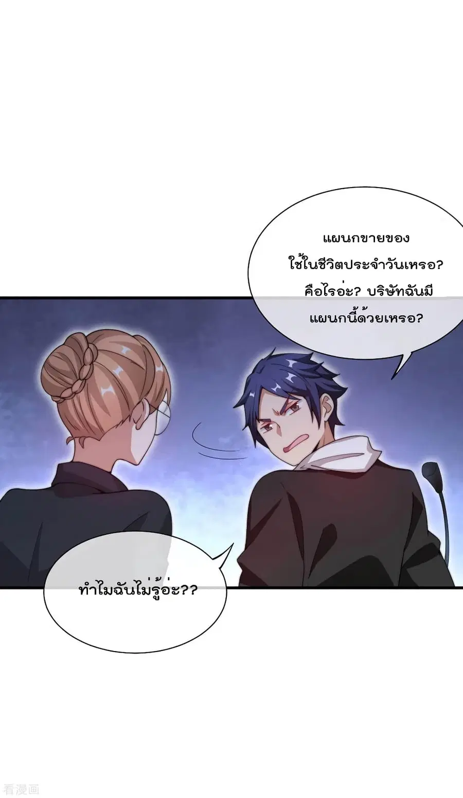 I am The Richest in The World ตอนที่ 169 หน้า 5