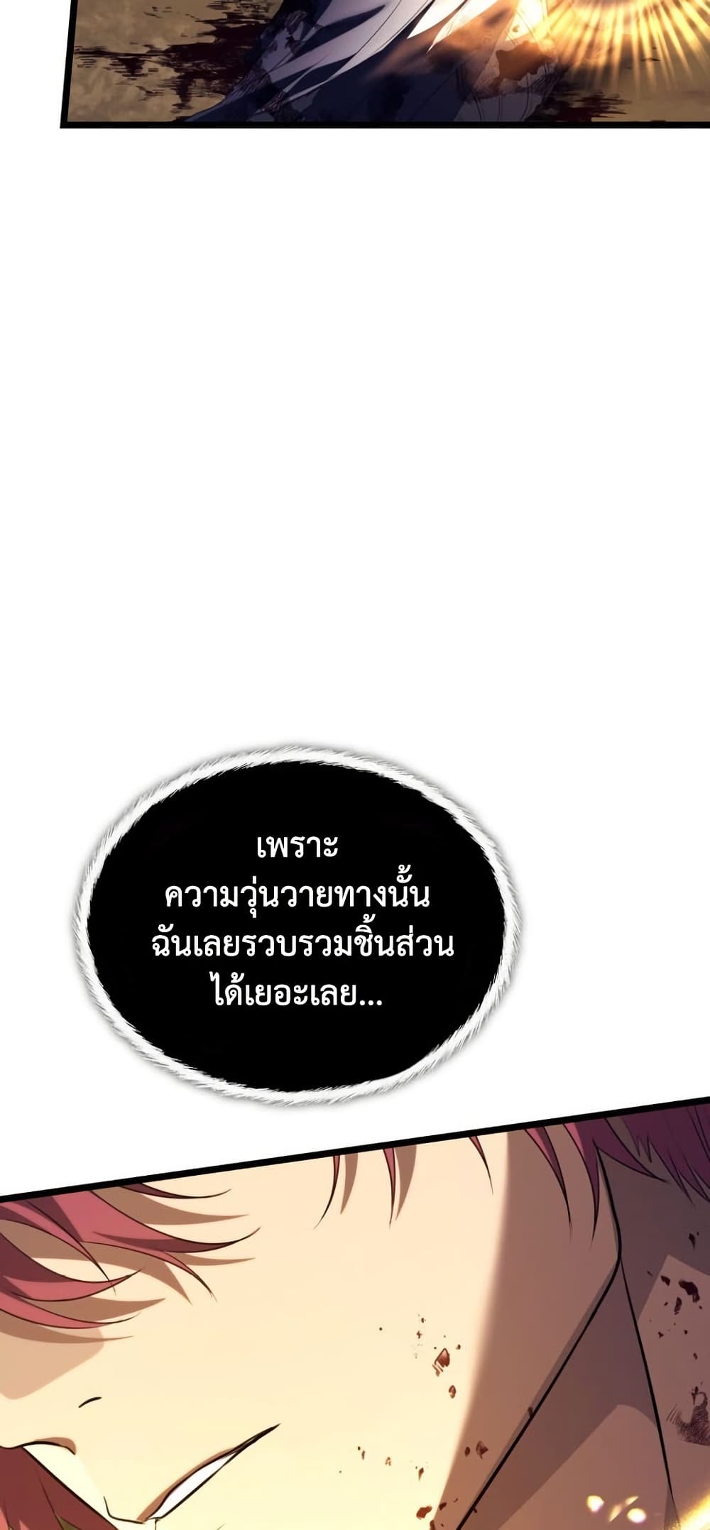 Ranker Who Lives A Second Time ตอนที่ 231 หน้า 4