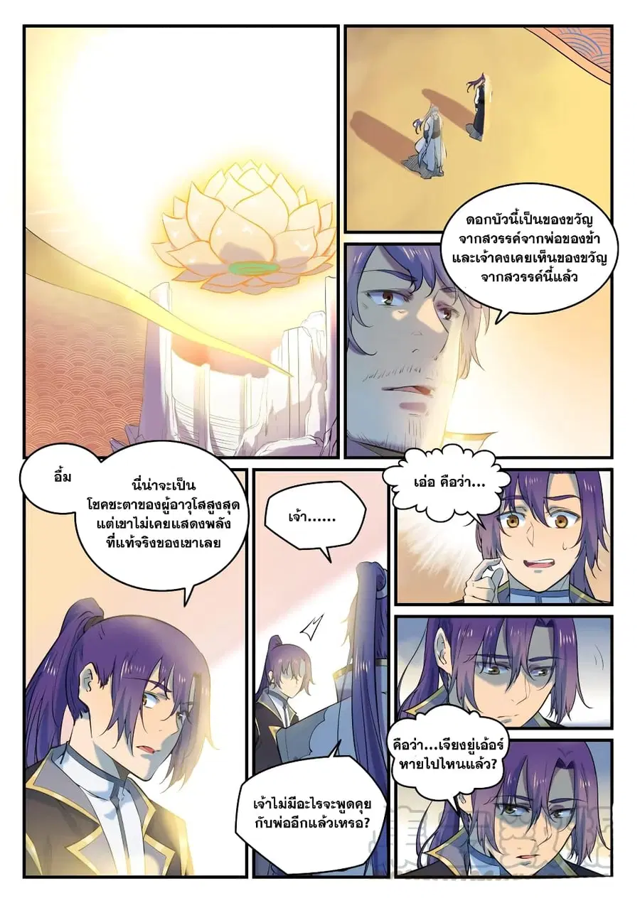 Bailian Chengshen ตอนที่ 793 หน้า 6