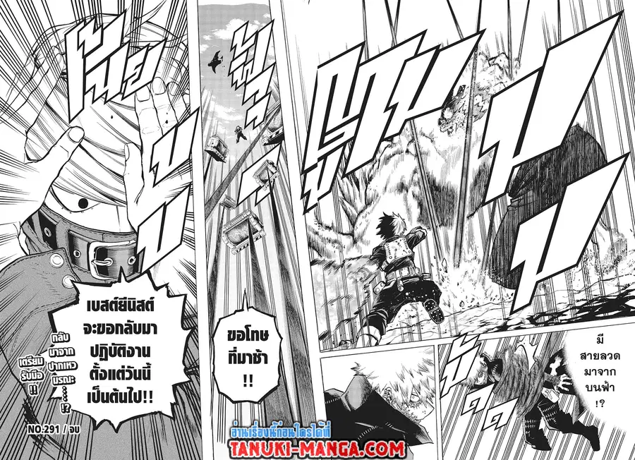 Boku no Hero Academia ตอนที่ 291 หน้า 15