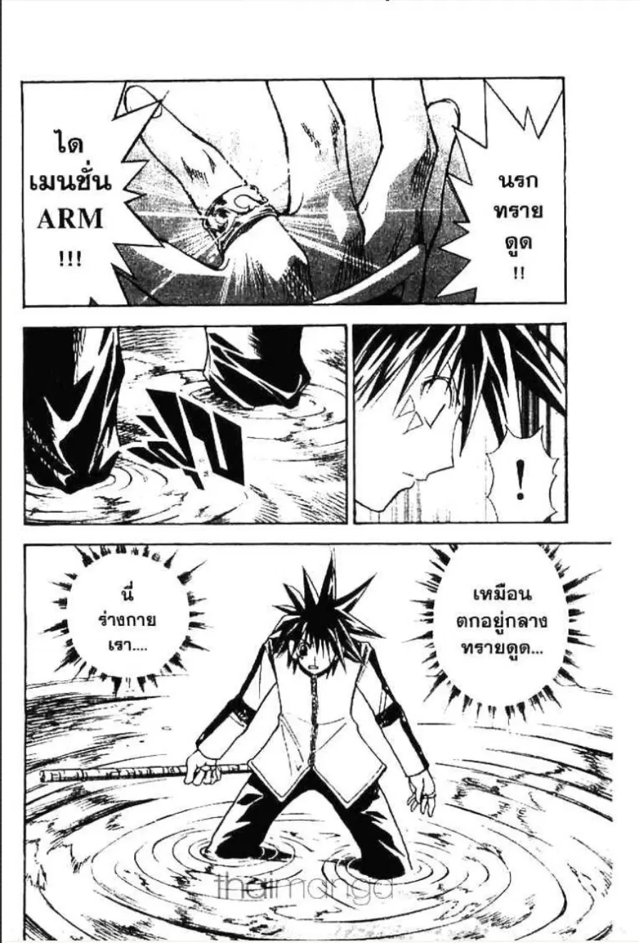MÄR ตอนที่ 113 หน้า 8