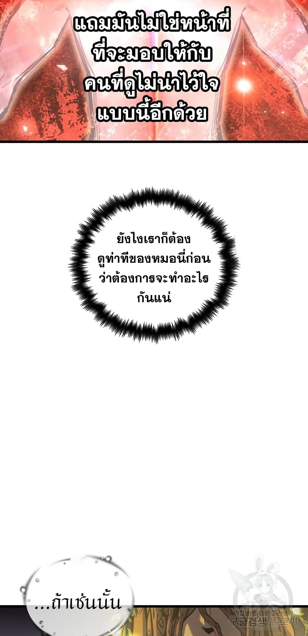 Reincarnation of the Suicidal Battle God เกิดใหม่นักรบพันธุ์ระห่ำ ตอนที่ 72 หน้า 18