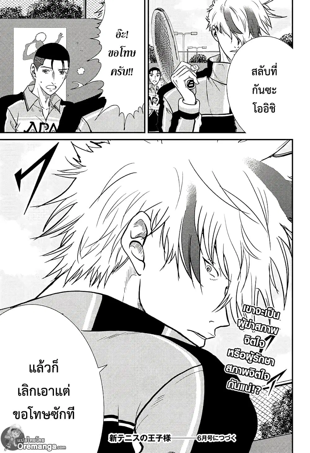 New Prince of Tennis ตอนที่ 180 หน้า 15