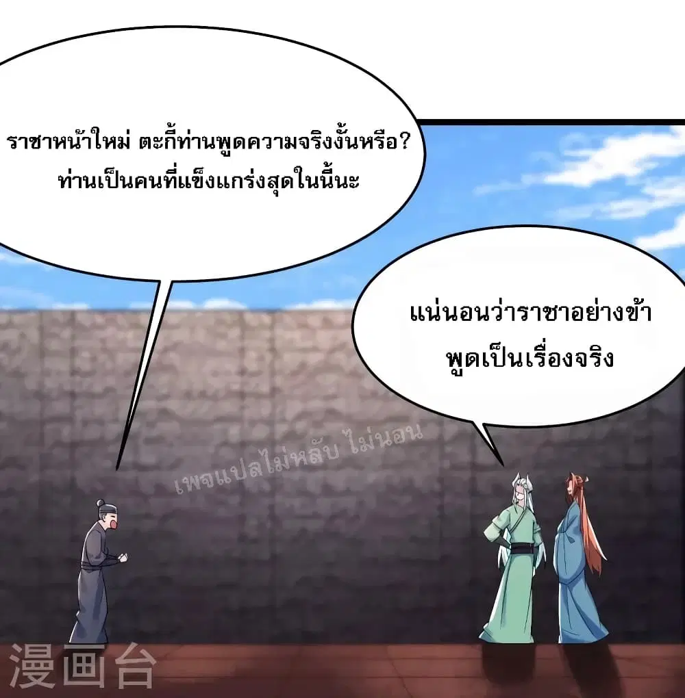My Harem is All Female Students ตอนที่ 139 หน้า 14