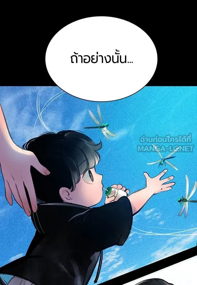Jungle Juice ตอนที่ 172 หน้า 160