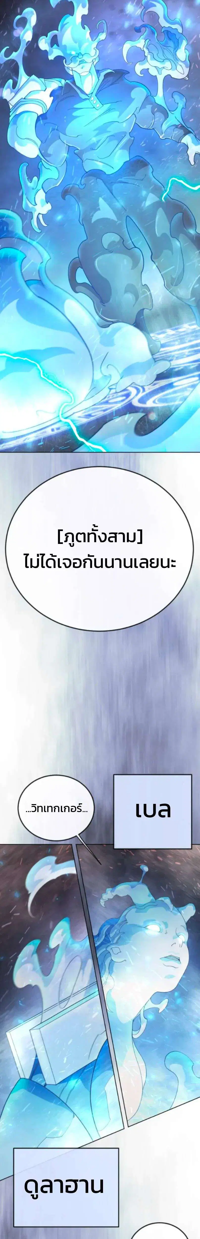 Superhuman Era ตอนที่ 247 หน้า 31