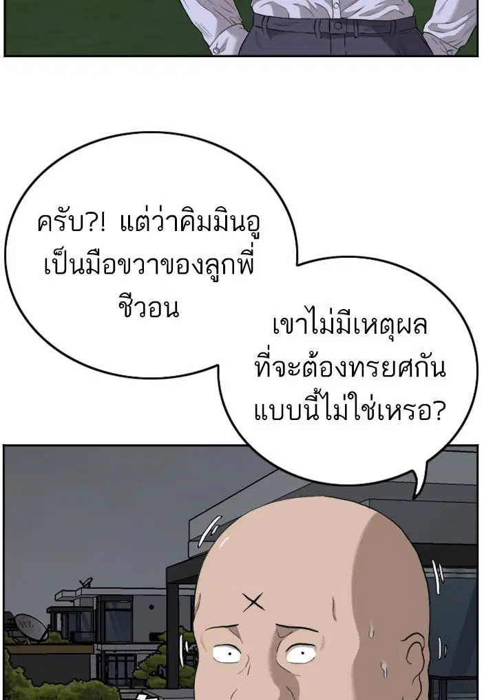 Bad Guy ตอนที่ 103 หน้า 19