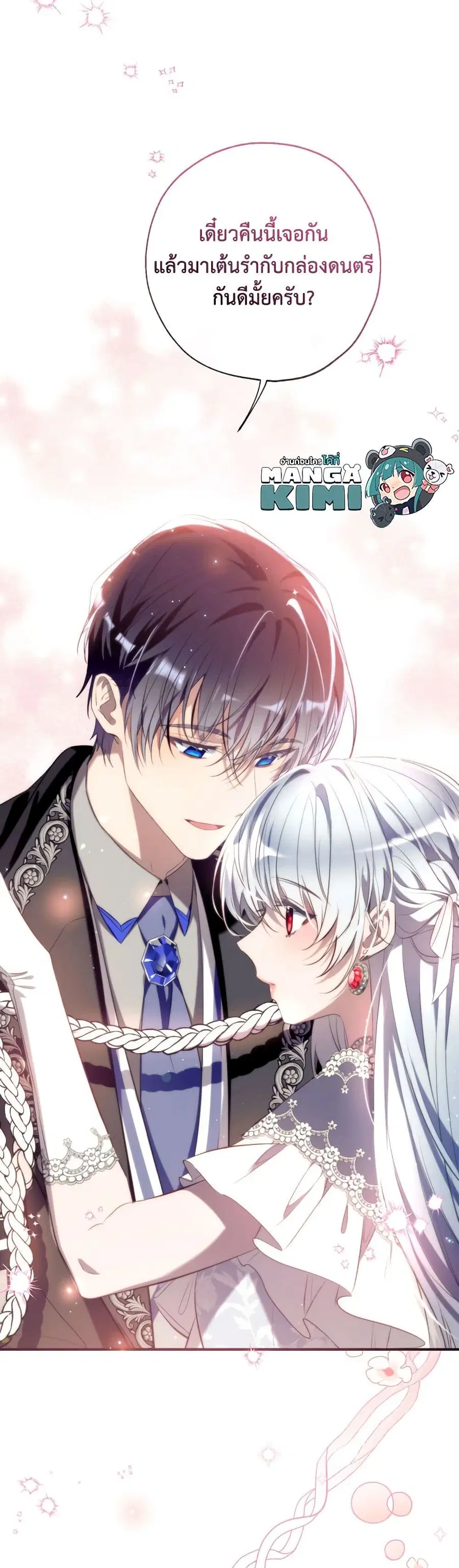 Can We Become a Family? ตอนที่ 117 หน้า 14