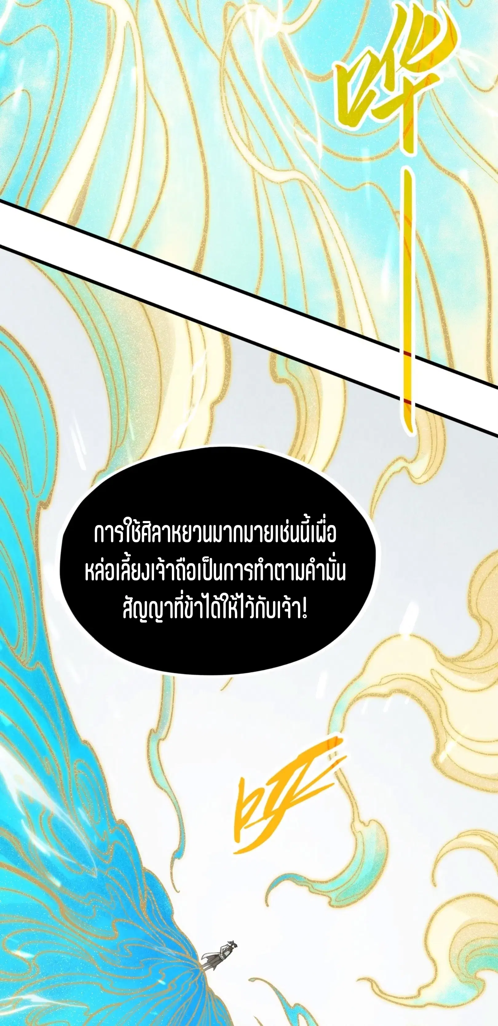The Eternal Supreme ตอนที่ 217 หน้า 55