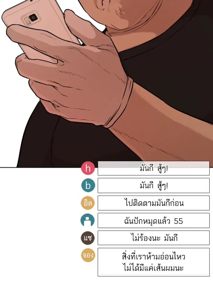 How to Fight ตอนที่ 26 หน้า 137