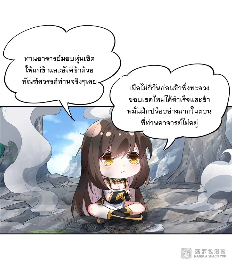 My Female Disciples are all Future Masters of the Heavens ตอนที่ 42 หน้า 55